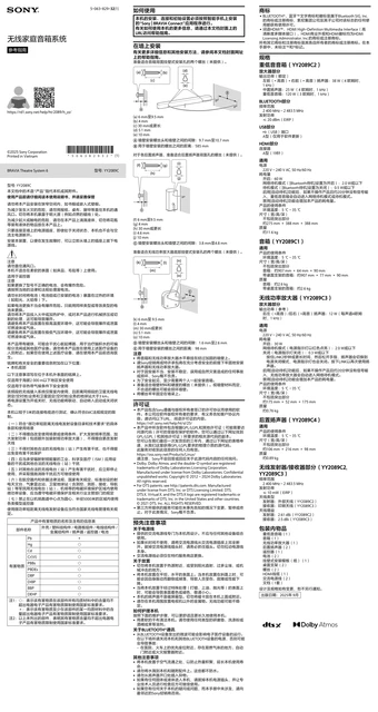 sony 索尼HT-S60